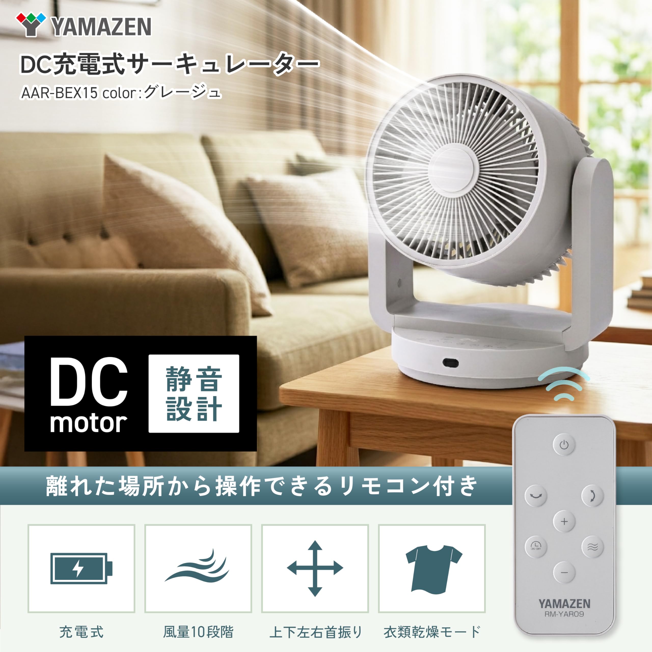 YAMAZEN DC充電式サーキュレーター AAR-BEX15 Amazon.co.jp: Yamazen AAR-BEX15(C) Rechargeable Circulator, 10